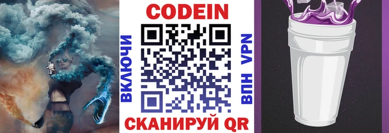 Кодеин напиток Lean (лин)  Купить  Мыски 